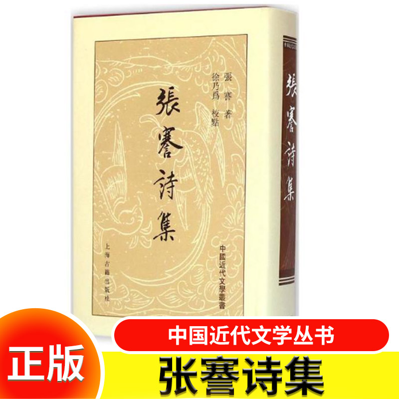 张謇诗集中国近代文学诗文鉴赏