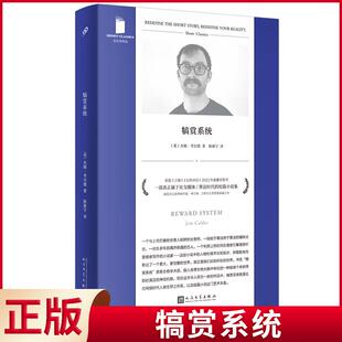 现货正版 犒赏系统 杰姆·考尔德 著 人民文学出版社 9787020190294