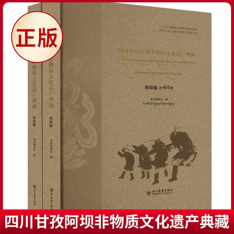 阿坝卷四川阿坝非物质文化遗产