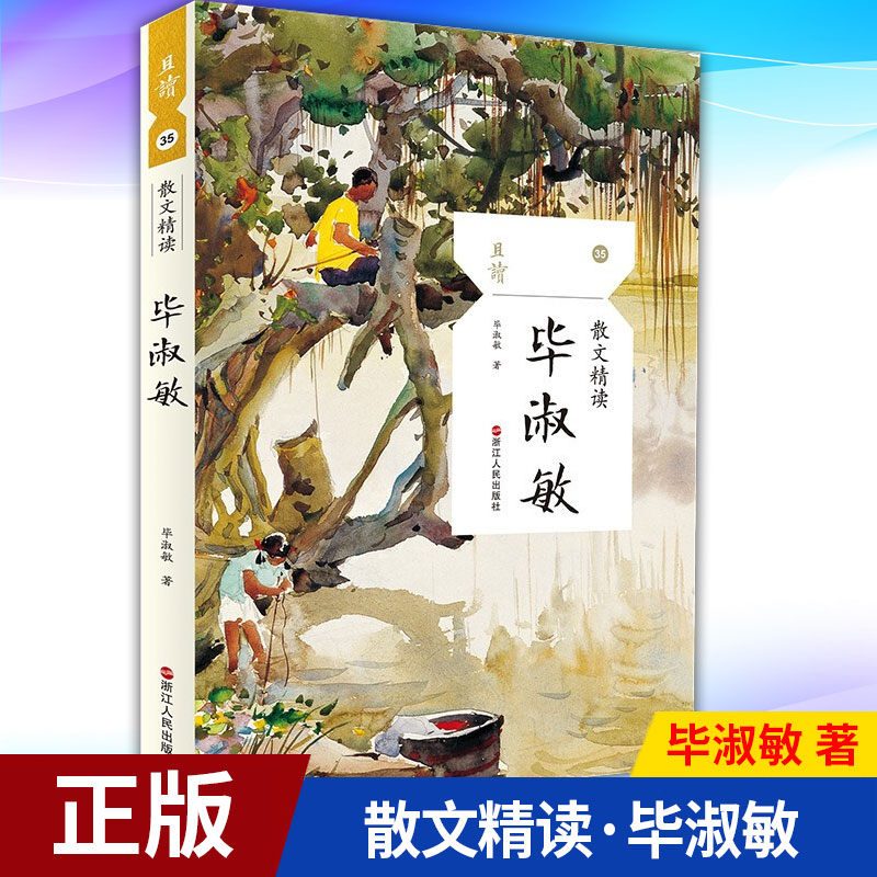 毕淑敏散文精读中国现代文学