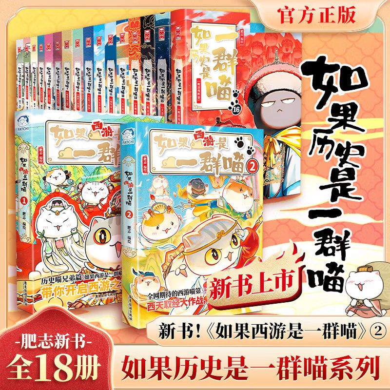 正版如果历史是一群喵全套16册混知肥志著晚清余晖小学生漫画历史百科故事书籍适合儿童读物假如历史是一群喵16季猫全集大清风云