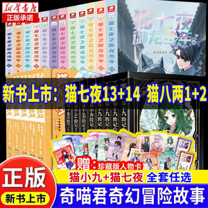 猫七夜御龙漫画奇幻冒险少年