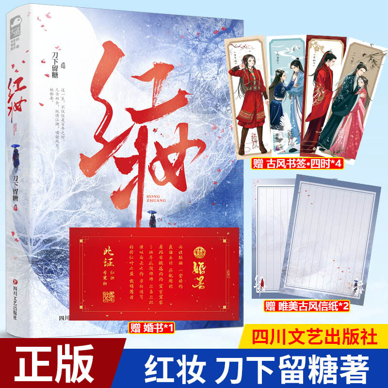 现货正版 红妆 刀下留糖著青春文学古风言情江湖快意恩仇甜虐古言古代