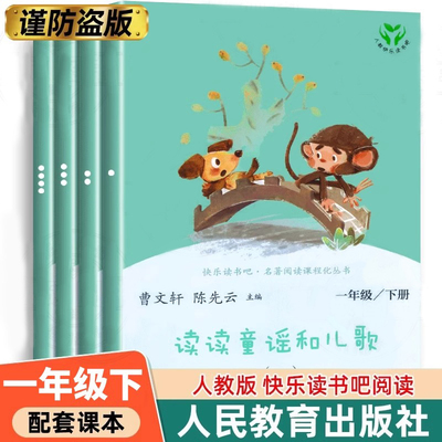 2025一年级上和大人一起读人教版