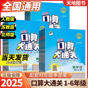 25新版53天天练口算大通关一年级下册数学口算天天练人教版苏教北师大版二三四五六上册小学口算题卡速算练习机思维训练暑假作业G