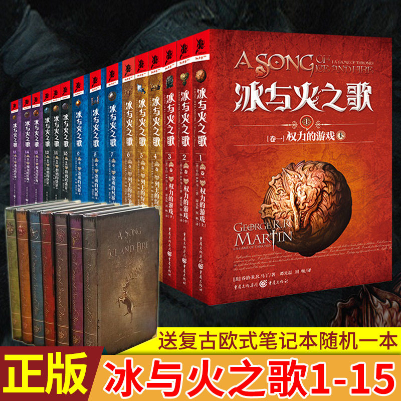 现货正版 冰与火之歌1-15 共15本 乔治·R.R.马丁/著 艾美奖《权力的游戏》原著小说 经典史诗魔幻小说 玄幻小说属于什么档次？