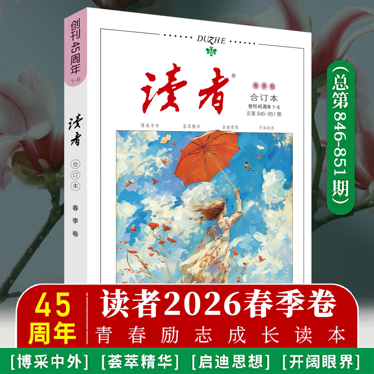 正版读者文摘杂志高中生阅读期刊