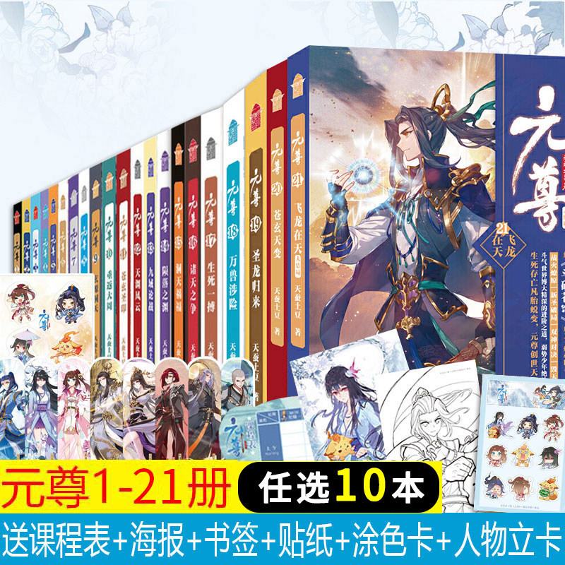 【任选10册不备注默认发1-10】现货正版元尊全套1-21共21册天蚕土豆斗破苍穹武动乾坤全集大主宰后新书苍穹榜侠小说书籍玄幻