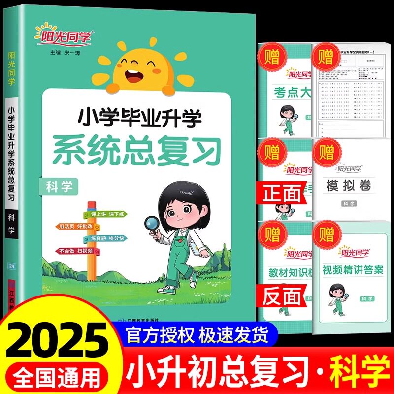 2025新版阳光同学小毕业升