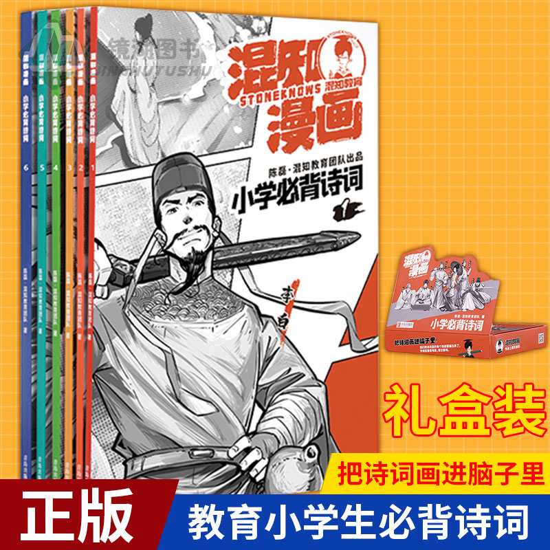 附课程卡】现货正版 2021混知教育漫画小学生必背诗词 123456年级