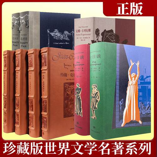 世界文学名著十日谈精装珍藏版