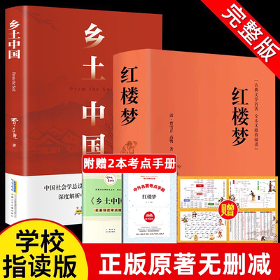 红楼梦原著正版高中生完整