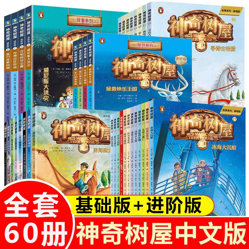神奇树屋系列基础版全集进阶版