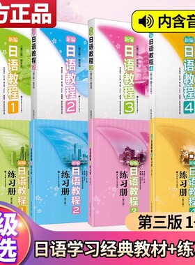 新编日语教程1234配套日语练习题两本套第三版日语书籍入门自学大家日语书练习题新日本语能力考试N5N4N3N2N1基础学习新编日语G