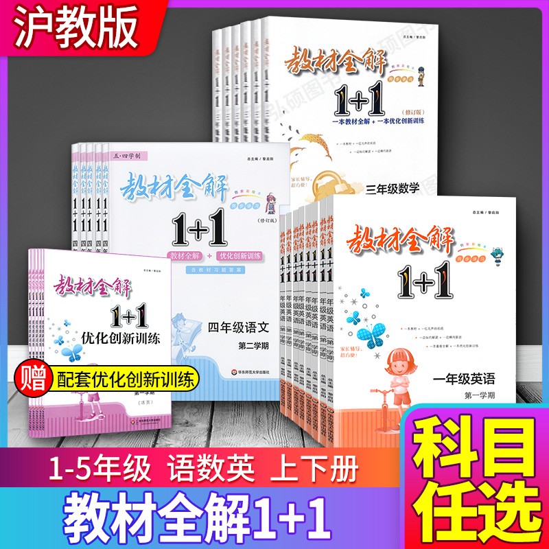 2026上海小学教材全解沪教版同步