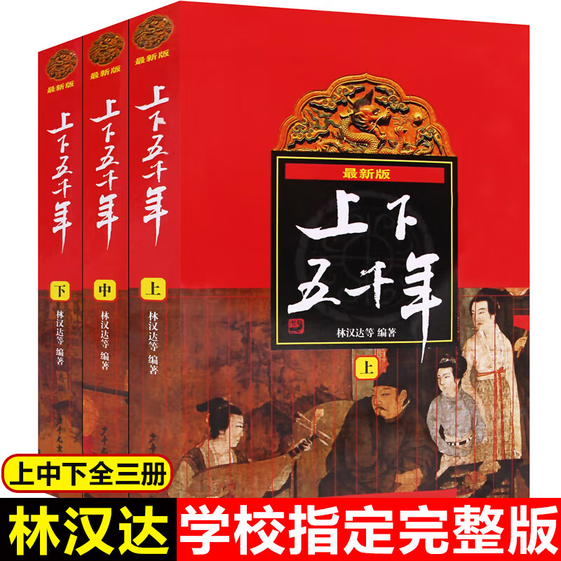 上下五千年四五年级必读课外书