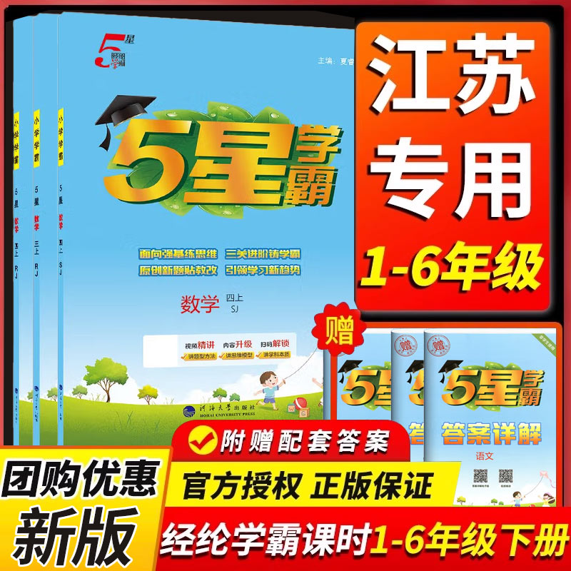2025秋小学五星学霸同步训练