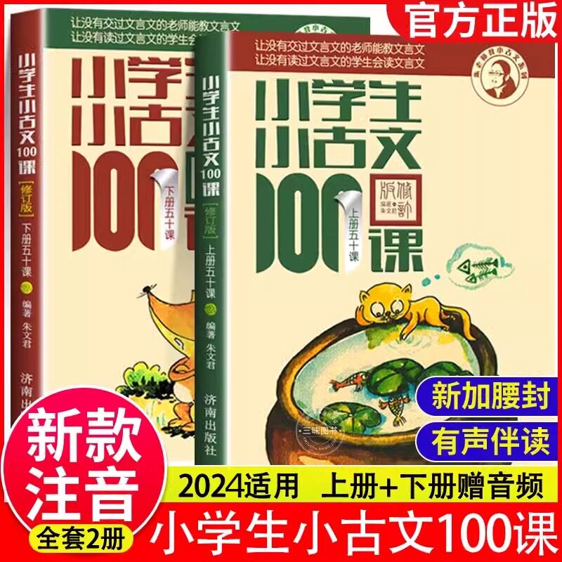新版修订小学生古文10课朱