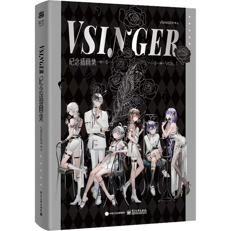 VSINGER 纪念插画集 Vol.1 精装版 纪念插画集 收录120余位画师为洛天依 乐正绫 乐正龙牙 徵羽摩柯 墨清弦绘制的作品