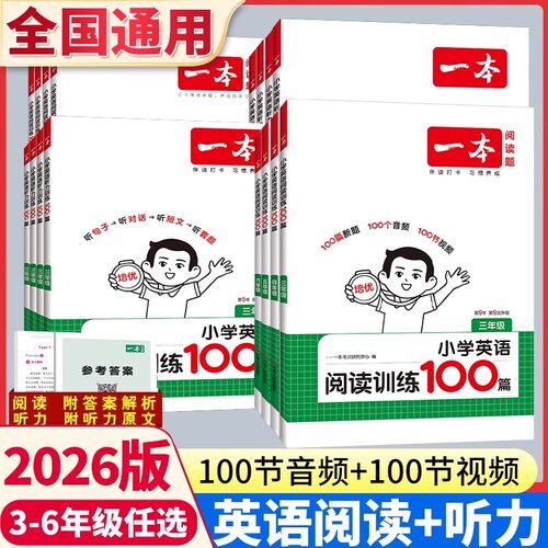 新版一本小学英语阅读训练阅读