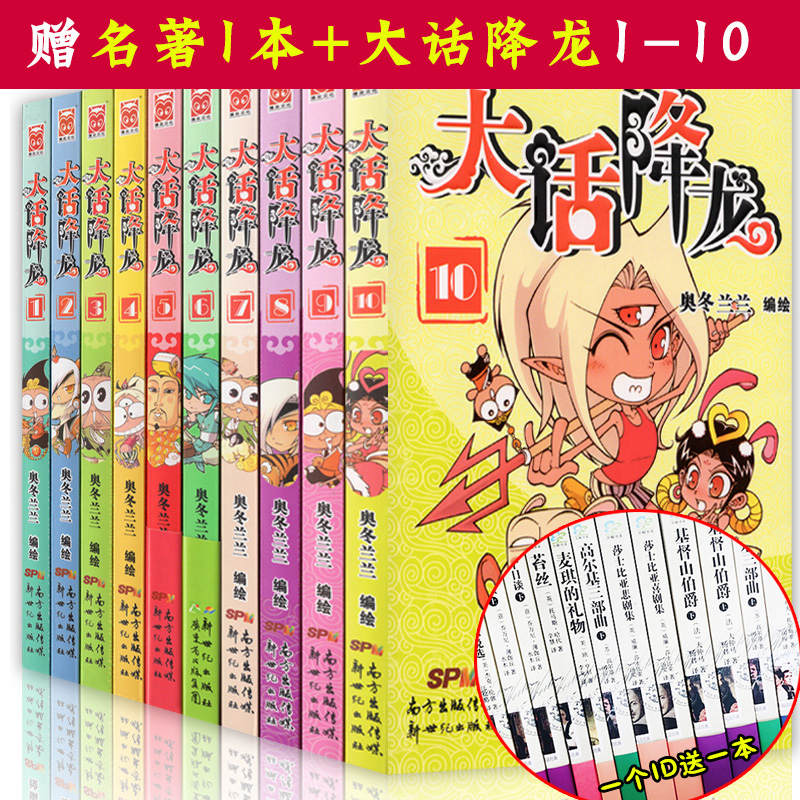 现货正版 大话降龙1-10册 共10本 阿衰星太奇同类漫画书儿童学生 爆笑校园阿衰星太奇同类漫画书  幽默卡通漫友故事书籍全套全集