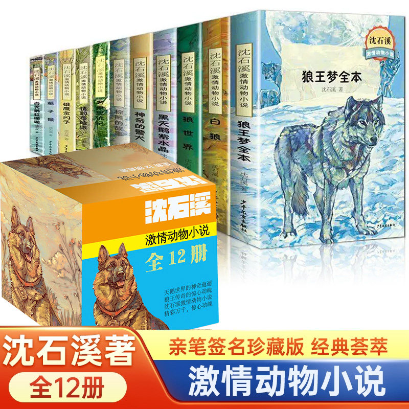 沈石溪激情动物小说儿童文学经典