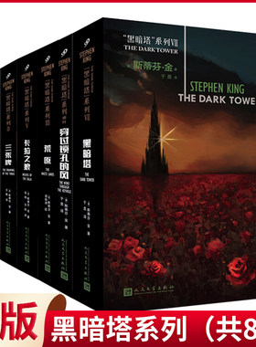 黑暗塔系列穿过锁孔的风经典小说