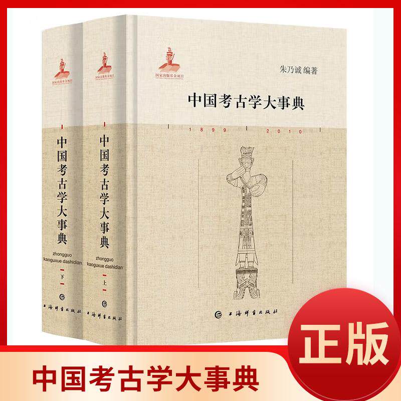中国考古学大事典考古文献