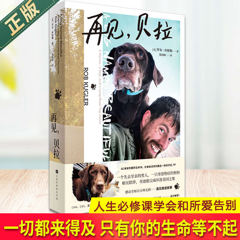 现货正版 再见,贝拉 人只有你的生命等不起