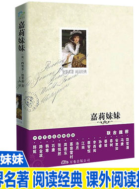 嘉莉妹妹世界文学名著经典小说