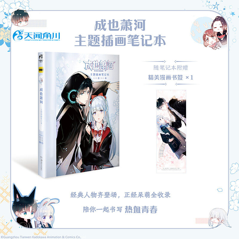 主题插画笔记本 附精美漫画书签 壳小杀 左小翎 天闻角川快看兔街子