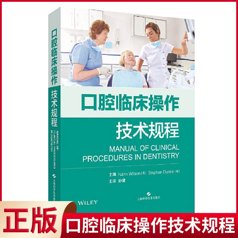 口腔临床操作技术规程亚专科医学