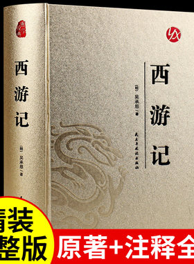 精装完整版西游记红楼梦三国演义