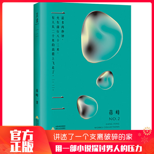 现货正版 一 二（2020版） 一个破碎的家庭、多次离奇的死亡、一个不算悲剧的结局......或许，这一生，我们都无法与父母和解