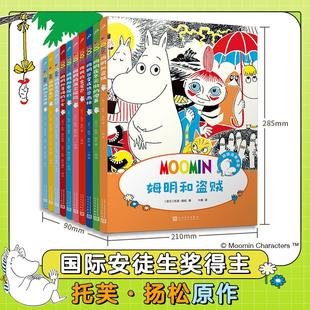 姆明漫画全集:姆明和盗贼/姆明谷变成热带雨林/姆明和落难的少女/姆明和金矿卡通漫画儿童故事书睡前故事亲子早教书益智启蒙读物