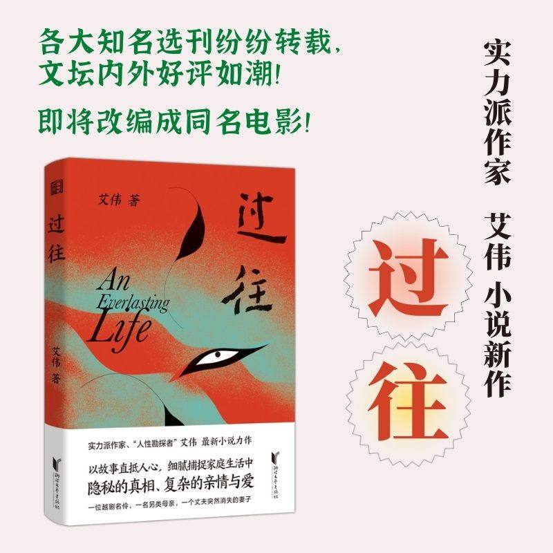 现货正版 过往 鲁迅文学奖获奖作品 实力派作家艾伟的小说新作 女性