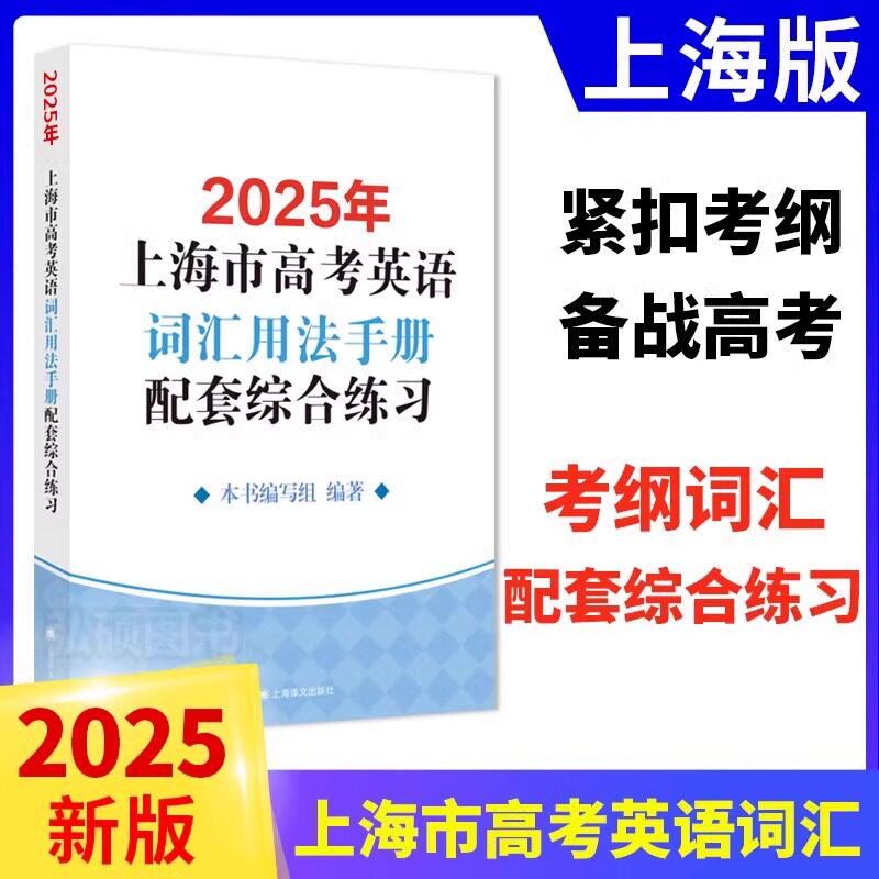 2026上海市高中英语考纲词汇手册