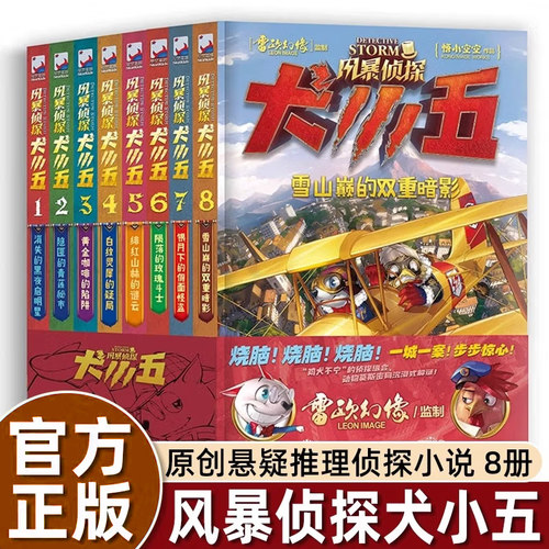 风暴侦探犬小五地理动物百科漫画