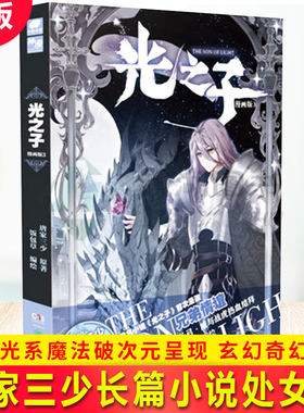 现货正版 光之子漫画版3 唐家三少著 饭包草编绘 唐家三少长篇小说处女作绝美光系魔法破次元呈现 玄幻奇幻漫画书籍