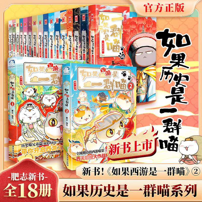 正版如果历史是一群喵全套16册混知肥志著晚清余晖小学生漫画历史百科故事书籍适合儿童读物假如历史是一群喵16季猫全集大清风云
