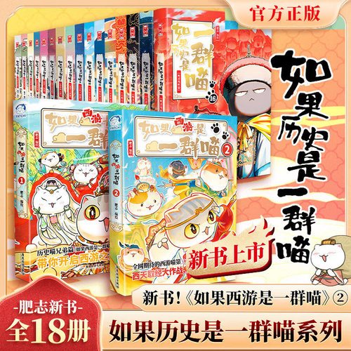如果历史是一群喵小学生历史科普