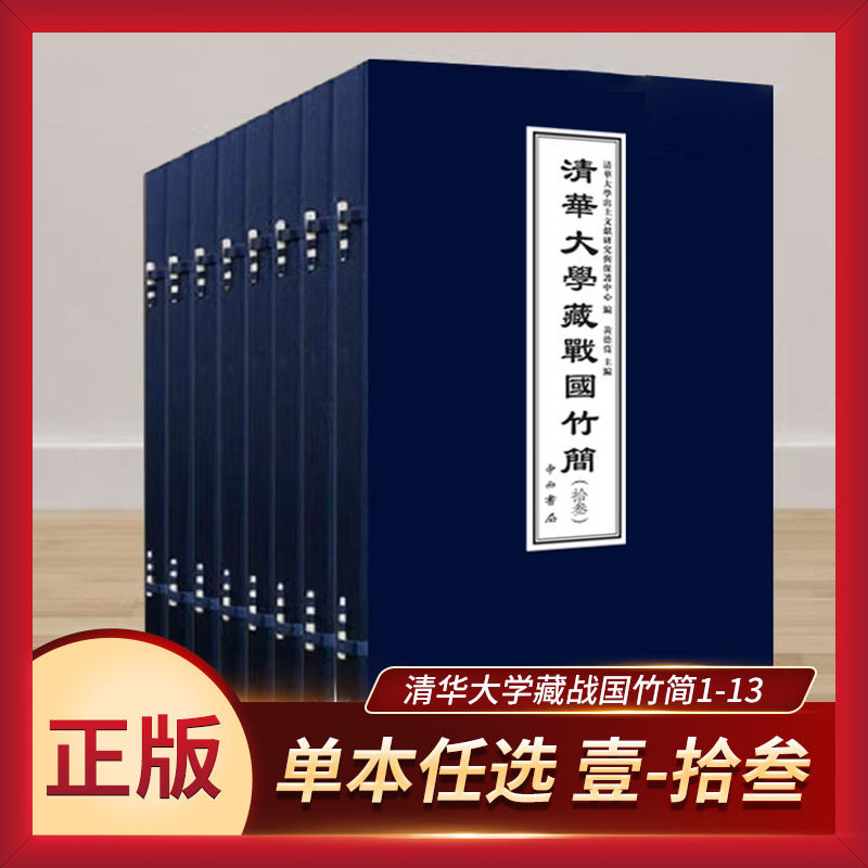 清华大学藏战国竹简系列古文化