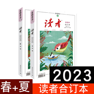 2023年合订本 意林 现货正版 青年文摘69 卷合订本 读者春夏秋冬季 2022 2021 文学期刊青年文学文摘 73卷初高中生辅导