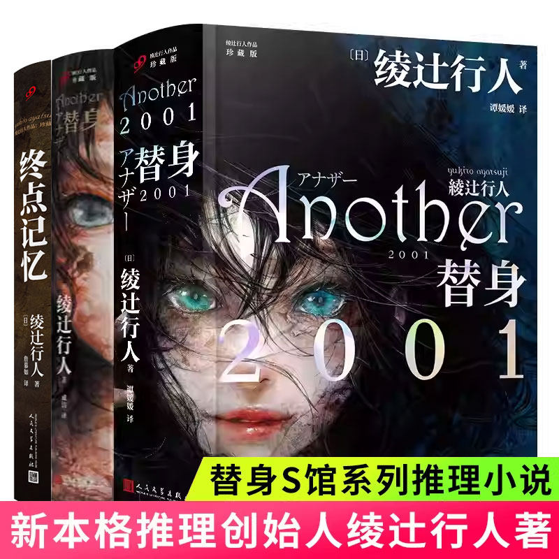 替身another侦探推理悬疑小说