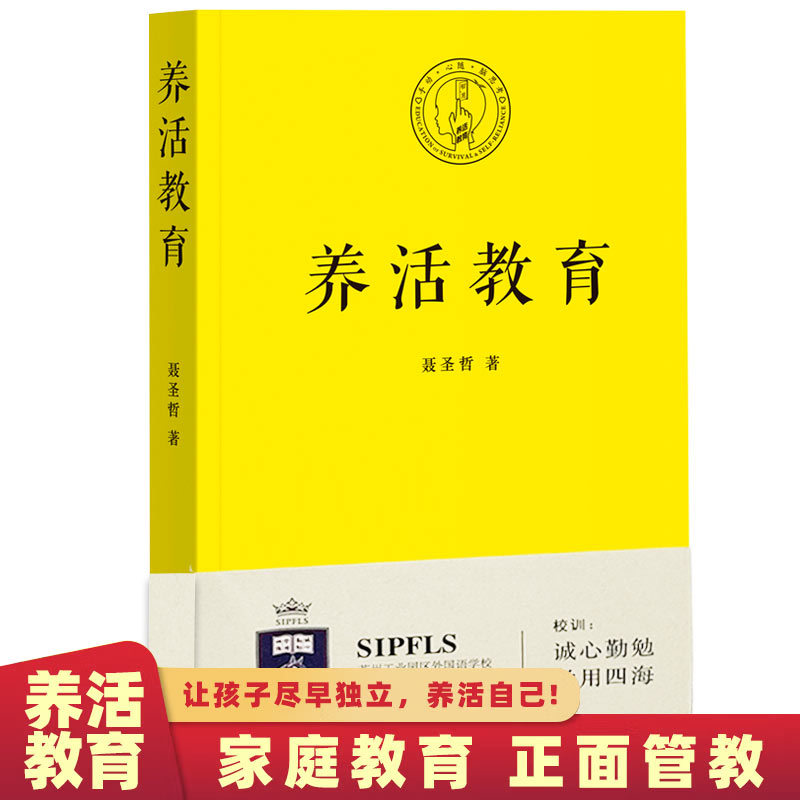 养活教育儿童健康成长价值观养成