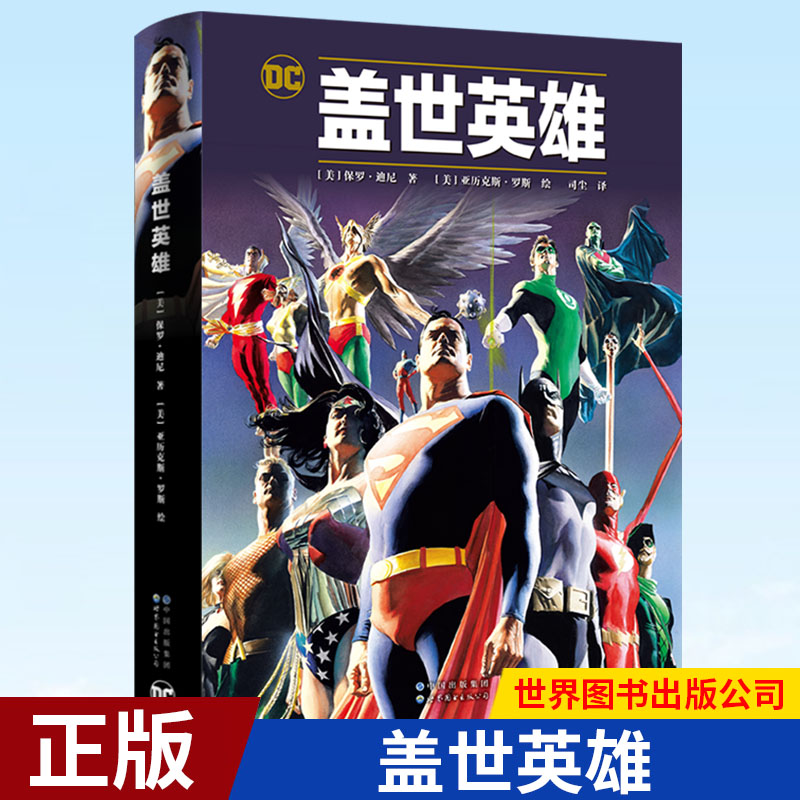 【精美明信片×5】现货正版 DC漫画 盖世英雄 超级英雄挺身而出解决社会问题 DC经典漫画超人蝙蝠侠神奇女侠正义联盟 世图美漫 书籍/杂志/报纸 漫画书籍 原图主图