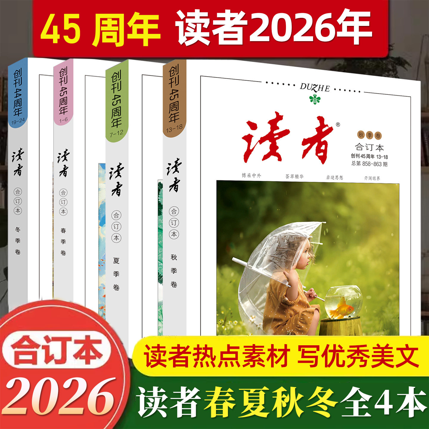 正版读者文摘杂志高中生阅读期刊