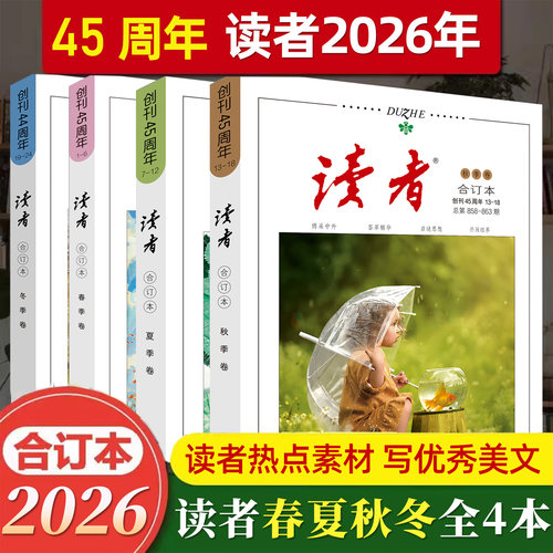 正版读者文摘杂志高中生阅读期刊