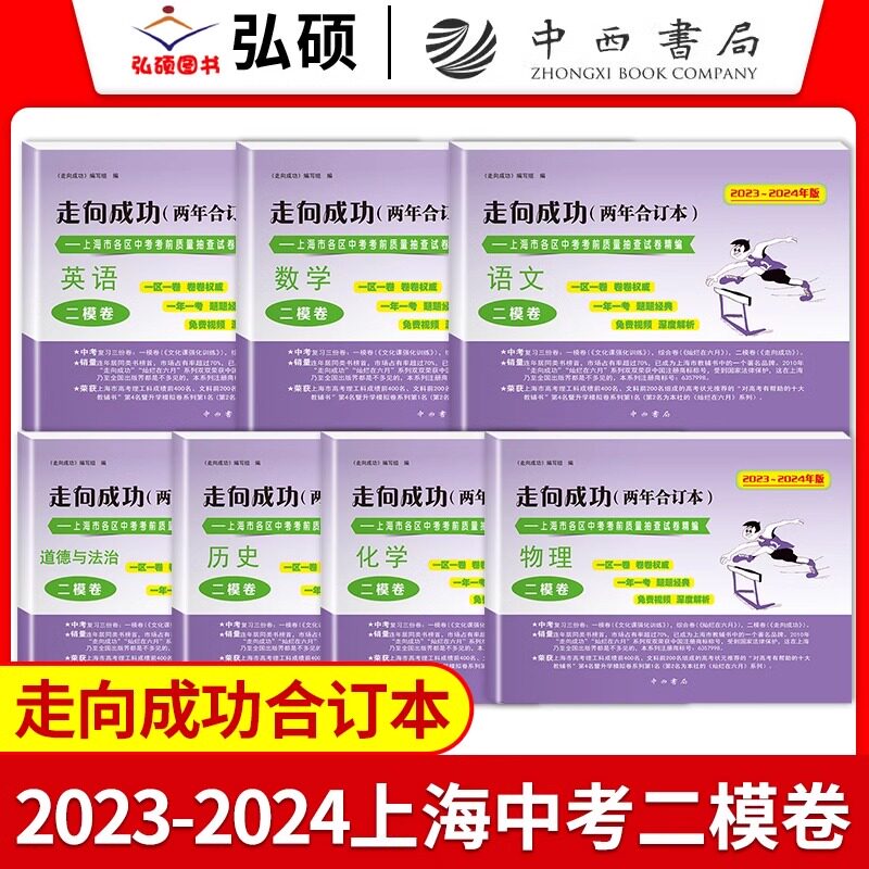 2024走向成功上海中考二模试卷