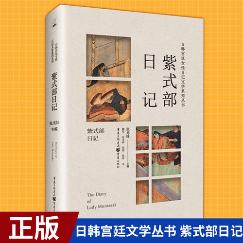 源氏物语紫式部价格 源氏物语紫式部图片 星期三